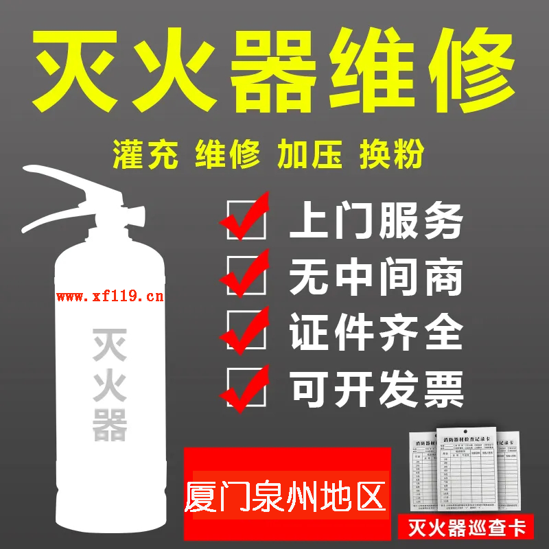 福州消防器材灭火器