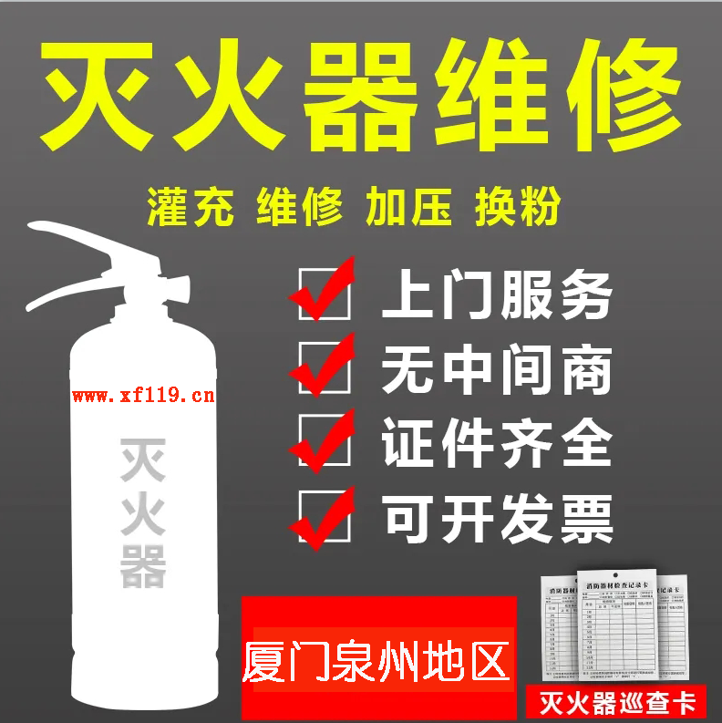 三明地区消防器材专业维保服务方案