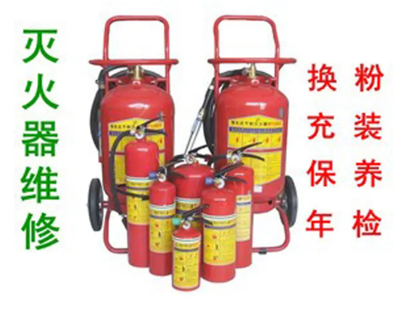 宁德灭火器充装维修服务